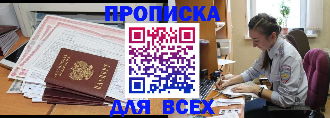 временная регистрация поиск в Николаевске