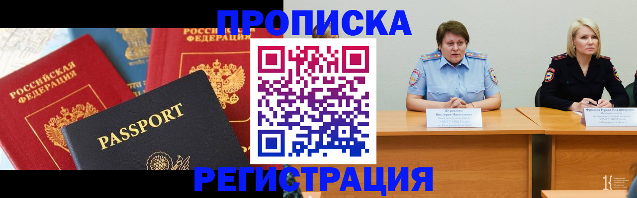 прописка для военкомата в Николаевске